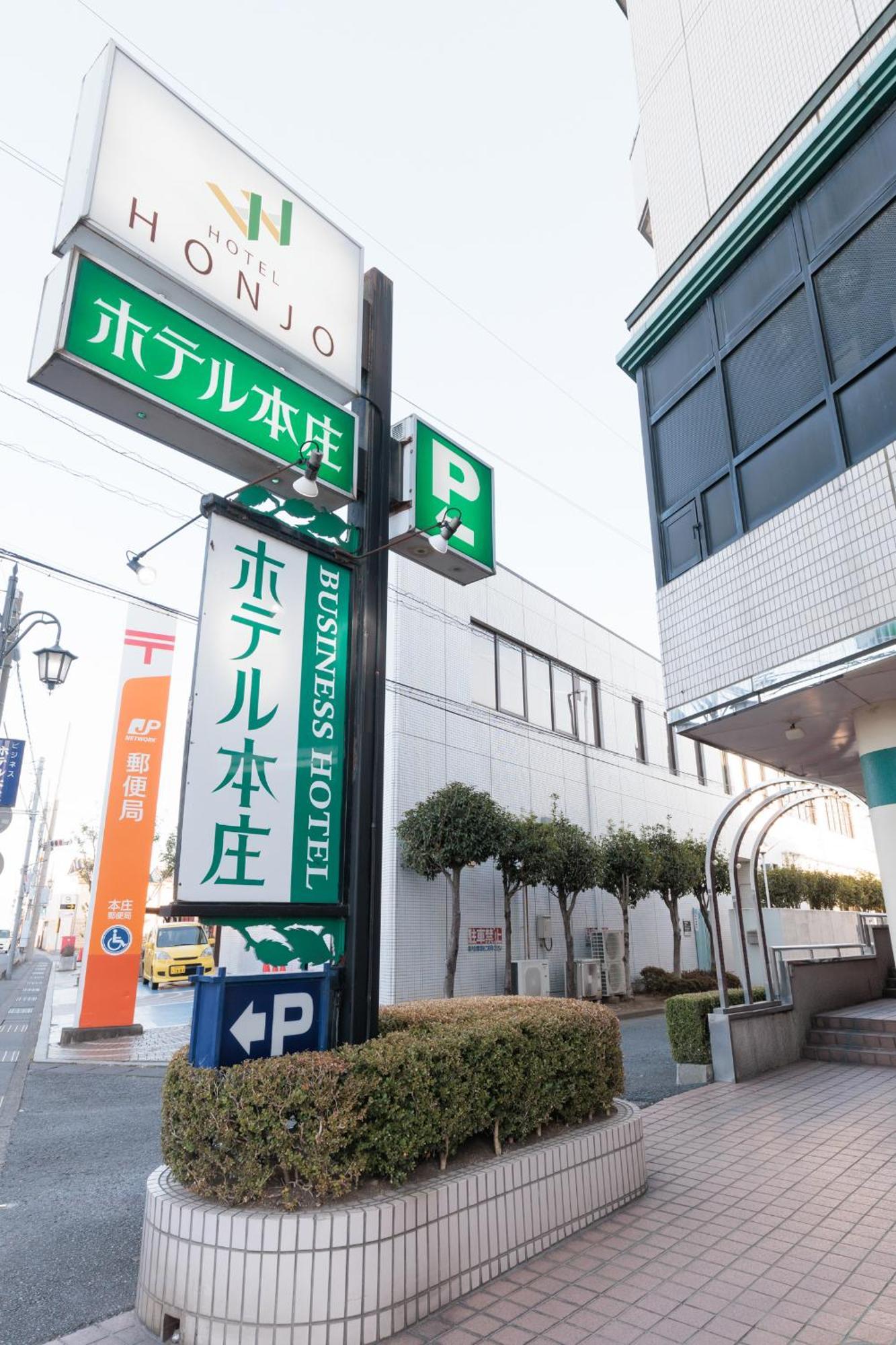 本庄酒店 本庄市 外观 照片