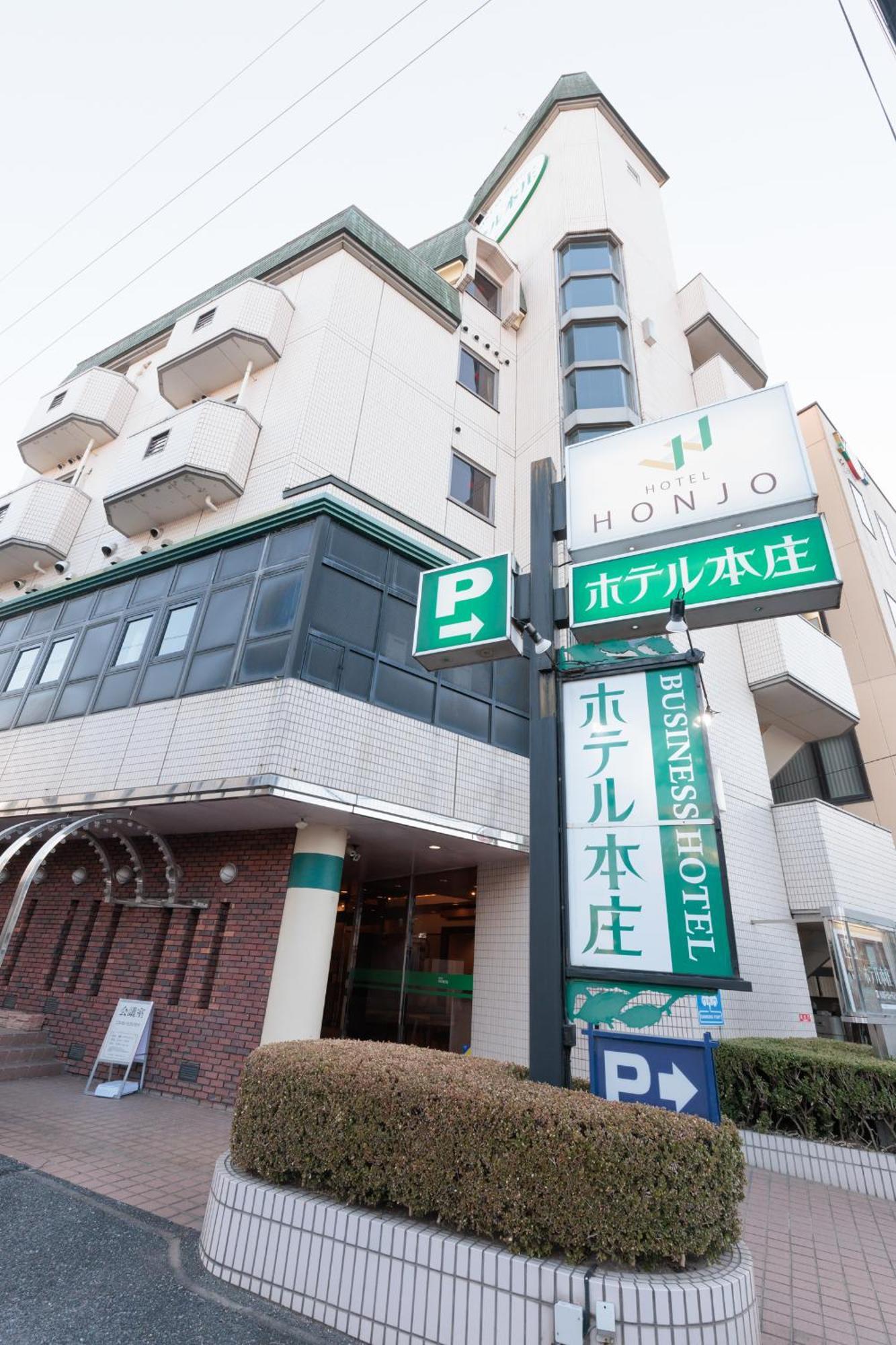 本庄酒店 本庄市 外观 照片