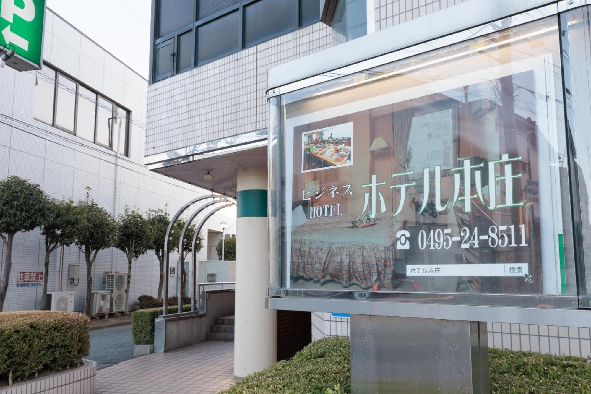 本庄酒店 本庄市 外观 照片
