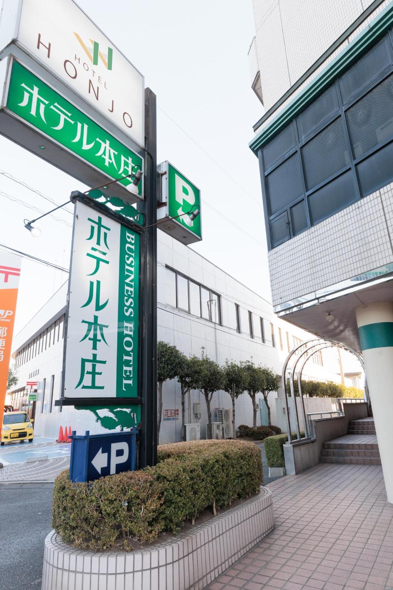 本庄酒店 本庄市 外观 照片