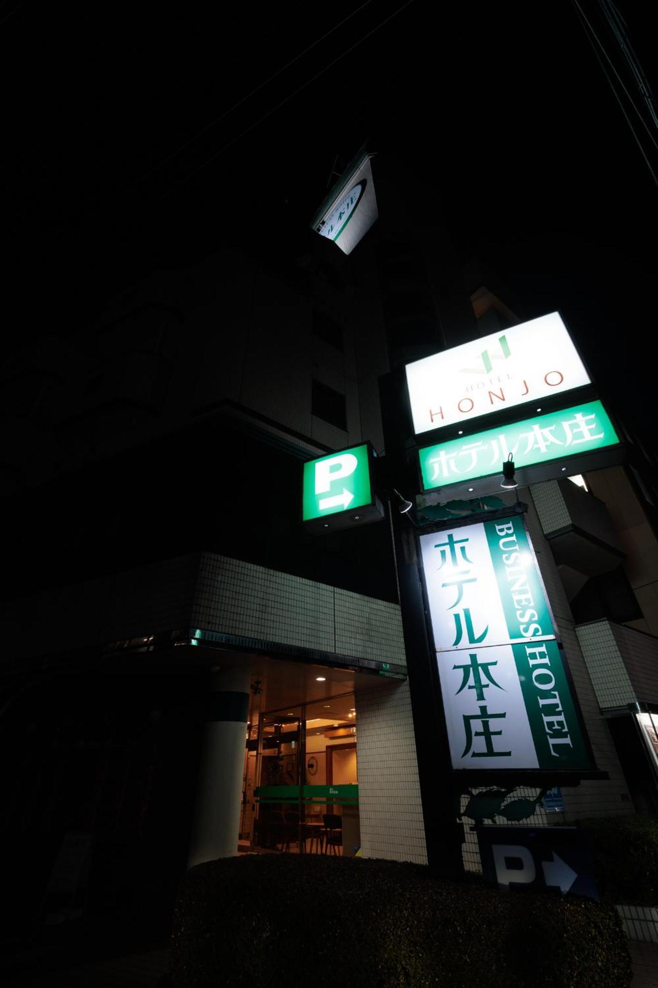 本庄酒店 本庄市 外观 照片
